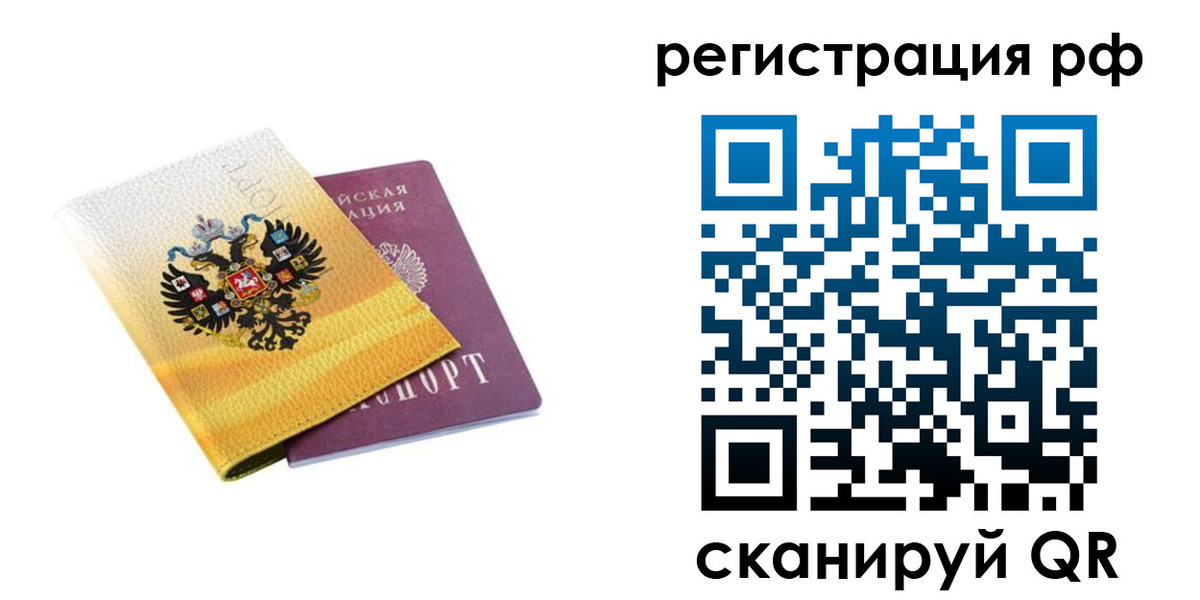 временная регистрация законно в Вельске