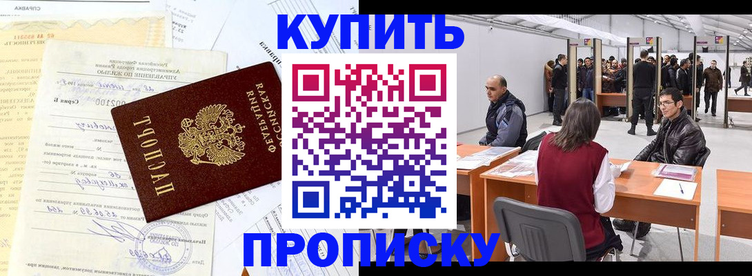 прописка ребенка в Вельске