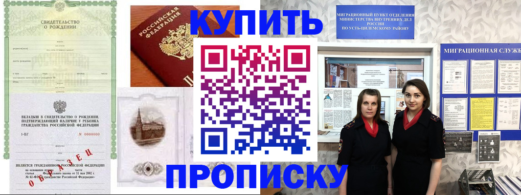 прописка законно в Вельске